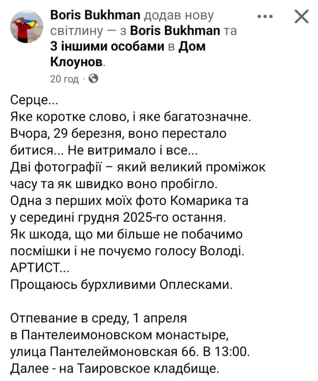 Одесити про Володимира Комарова