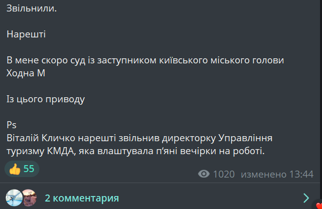 Влаштувала вечірку у КМДА — Кличко звільнив посадовицю Радову - фото 1