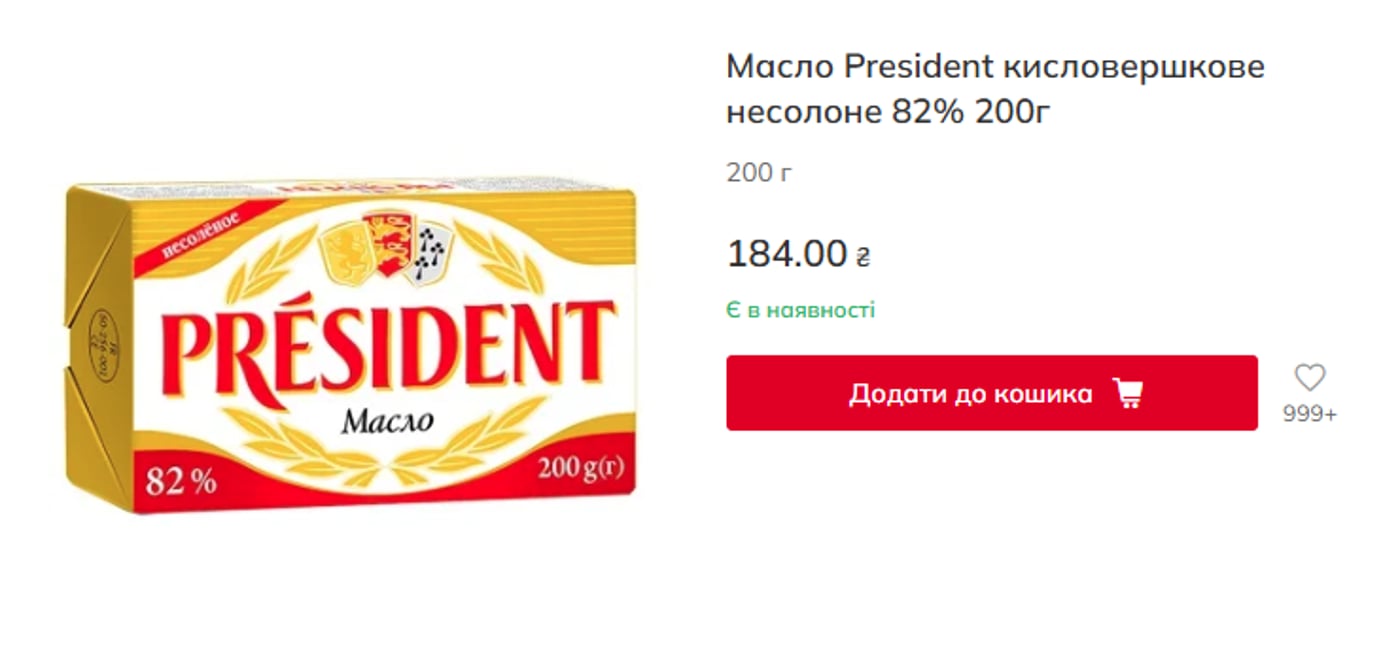 Ціни на масло в Україні