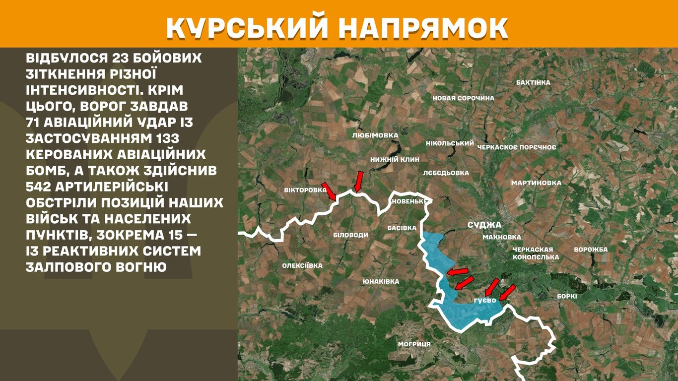 Яка ситуація на Курському напрямку 13 квітня