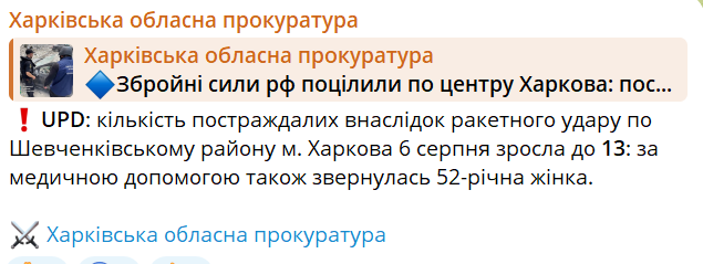 Возросло количество пострадавших в результате ракетного удара по центру Харькова - фото 1
