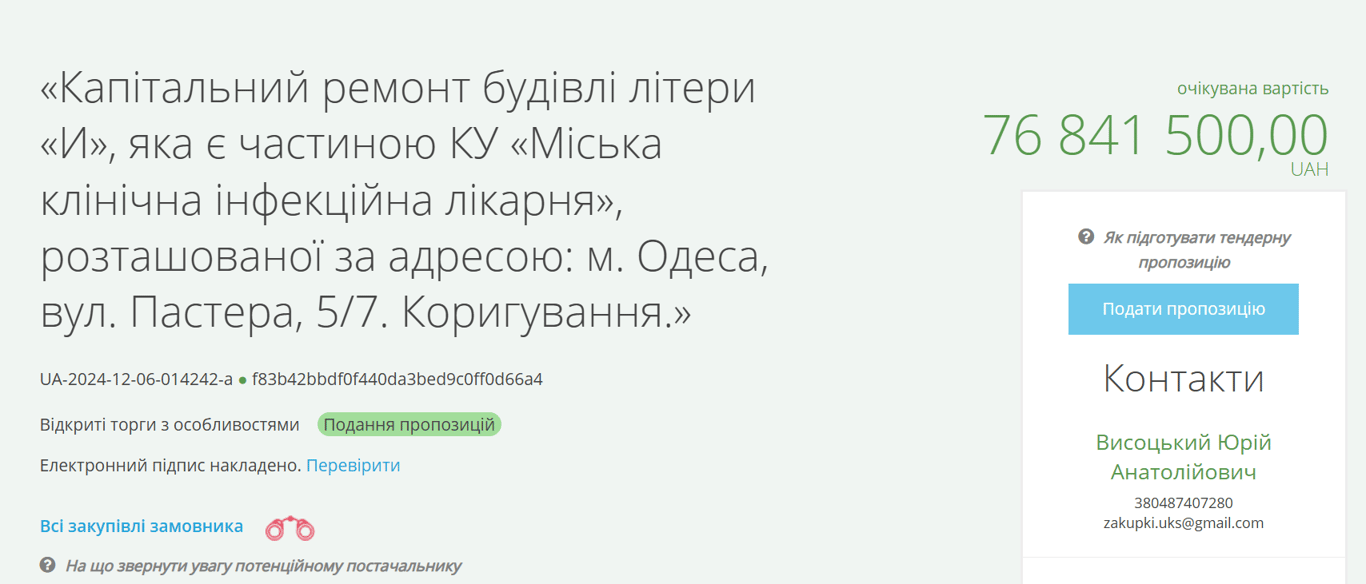 В Одесі оголосили повторний тендер на ремонт інфекційної лікарні - фото 1