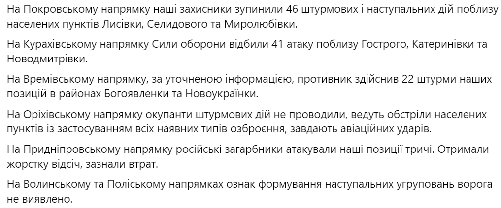 Зведення Генштабу ЗСУ