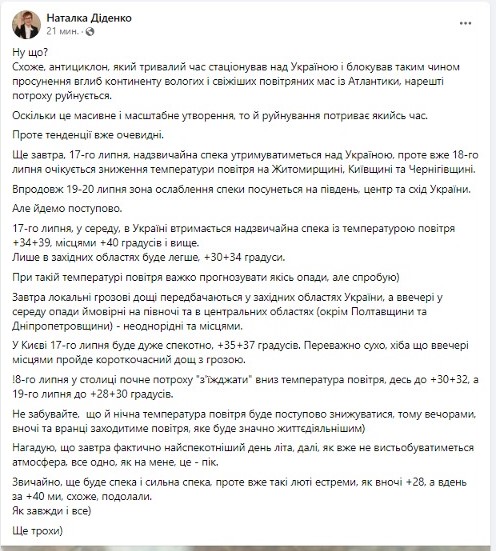 Народний синоптик Діденко попередила про рекорду спеку завтра — де буде до +40 °C - фото 2
