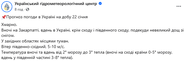 Погода в Украине 22 января