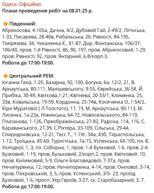 Отключение света в Одессе в понедельник - графики и ремонты - фото 1