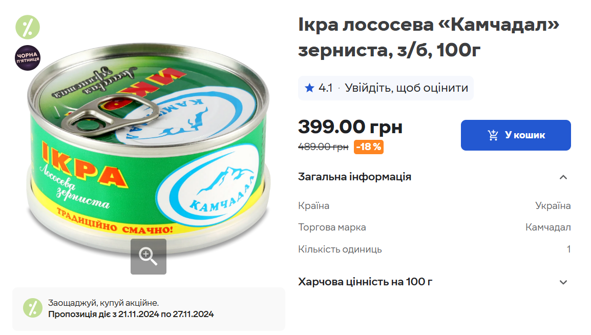 Червона ікра