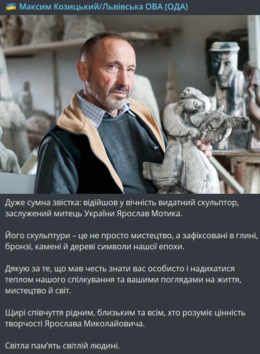 Ярослав Мотика помер 1 березня