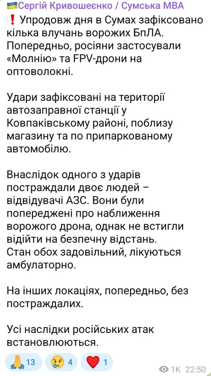 РФ днем 7 октября 2026 года обстреляла Сумы 