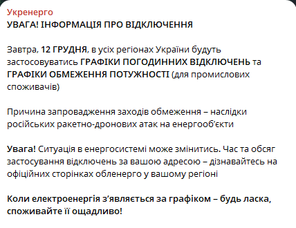 Світла не буде в усій Україні — графік відключення на завтра - фото 1