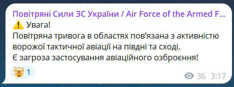 Скриншот сообщения из телеграмм-канала "Воздушные силы ВС Украины"