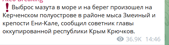 Кораблетроща російських танкерів — пляжі Криму забруднені мазутом - фото 1