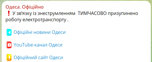 Електротранспорт в Одесі не ходить 26 серпня
