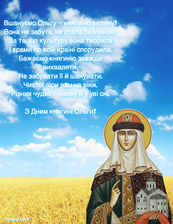 Листівки з Днем княгині Ольги 2023