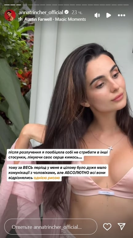 Трінчер про ставлення до чоловіків