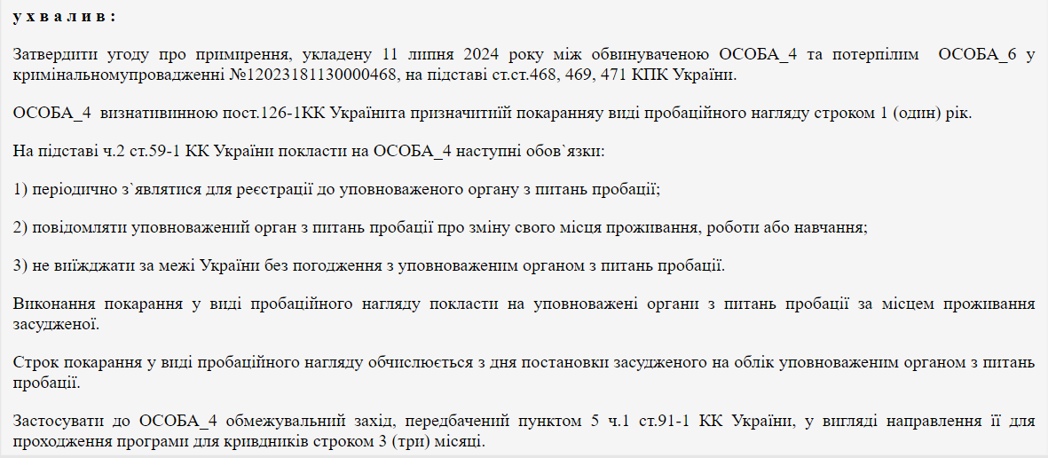 Яке покарання за психологічне насильство