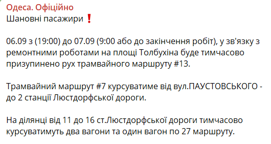 Смена движения трамваев в Одессе