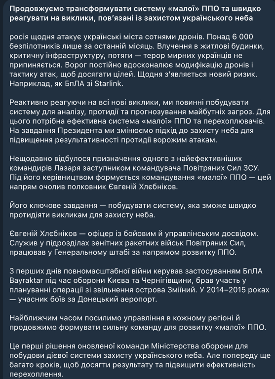 Федоров анонсував запуск нової моделі захисту неба - фото 1