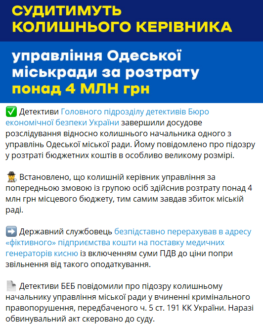 Экс-начальник управления Одесского горсовета будет судить за растрату более 4 млн грн - фото 1