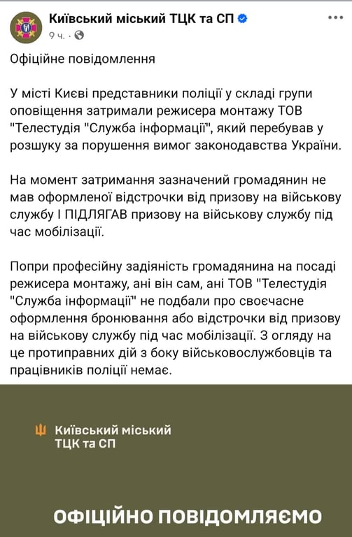 ТЦК затримали режисера телеканалу "Інтер"