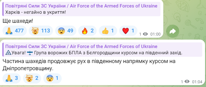 Повідомлення про рух шахедів в Україні 