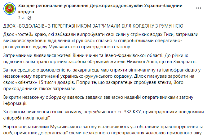 Скриншот допису ДПСУ