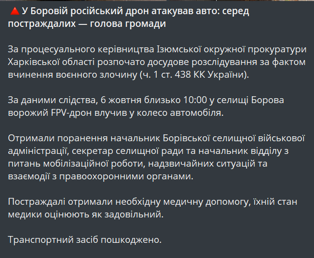 На Харківщині FPV-дрон влучив у автомобіль голови громади - фото 1
