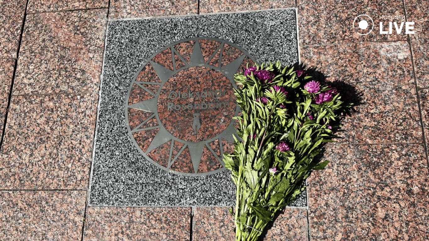 Зірка Олександра Розенбойма. Фото: Новини.LIVE