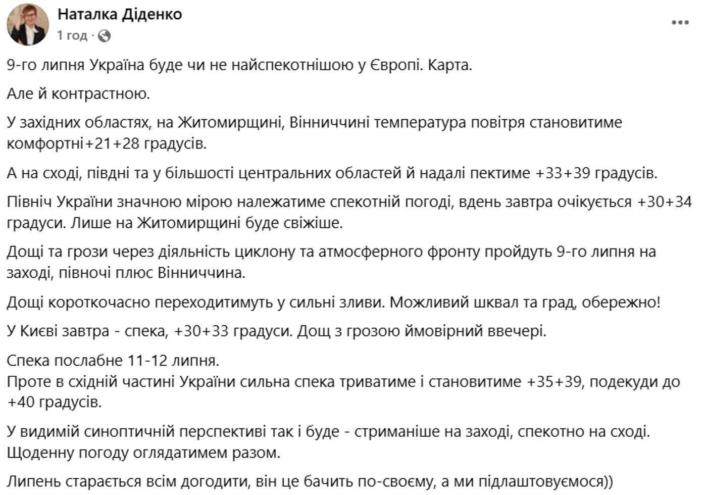 Погода в Україні на 9 липня