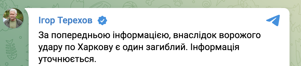 Авиаудар по Харькову