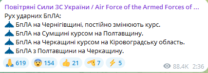 Атака "Шахедів" уночі 13 жовтня