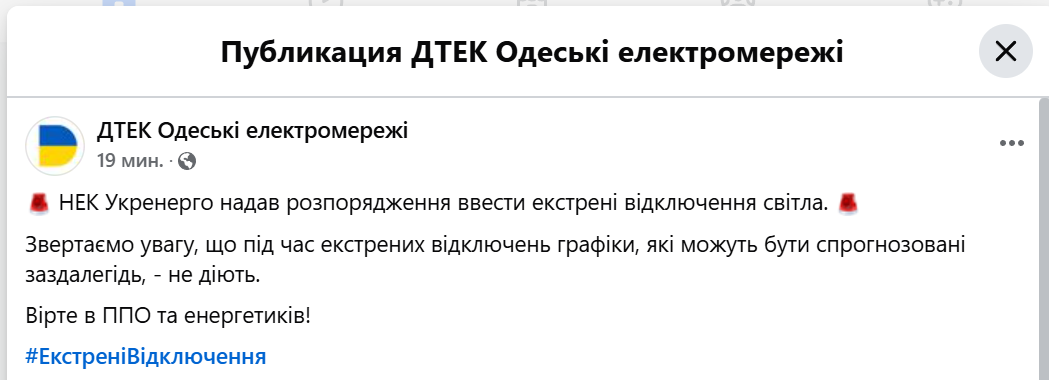 В Одесі ввели екстрені відключення світла — графіки не діють - фото 1