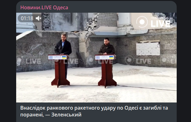 Владимир Зеленский с греческим премьер-министром стали свидетелями обстрела Одессы сегодня днем - фото 1