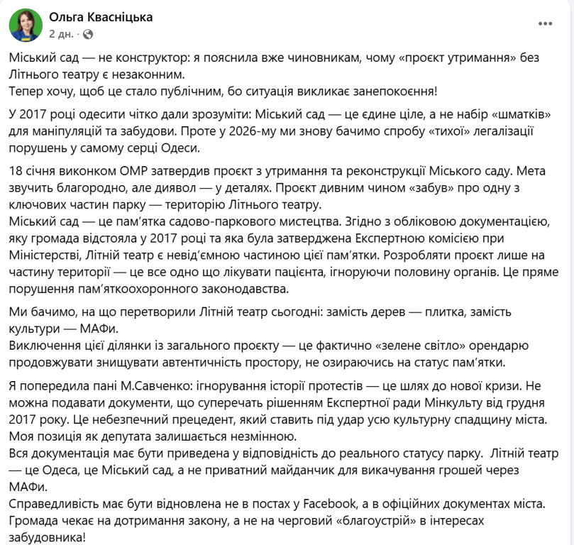 В Одесі не внесли Літній театр у проєкт Міського саду — чому - фото 1