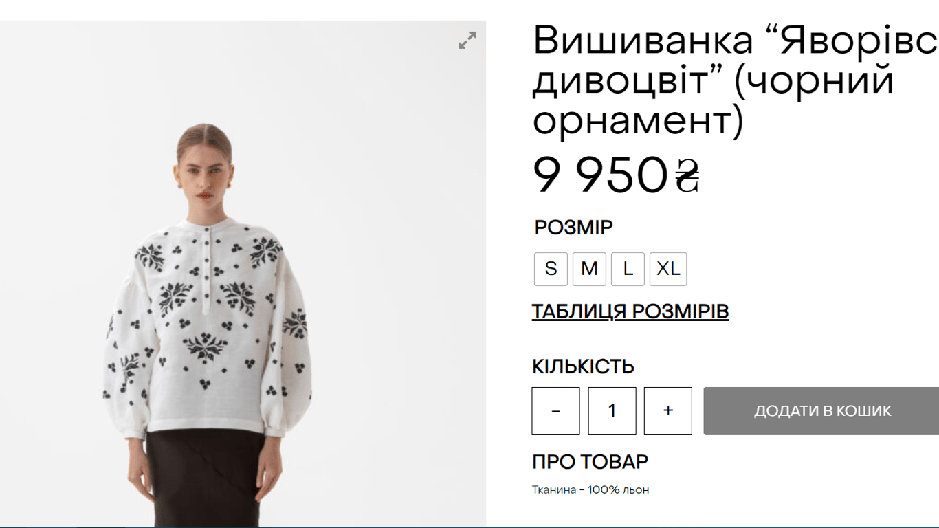 Сорочку, яку носить Олена Зеленська. Фото: Gaptuvalnyа