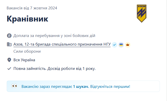 "Азов" ищет крановщиков