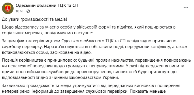 Конфлікт чоловіка в формі і хлопця в Одесі