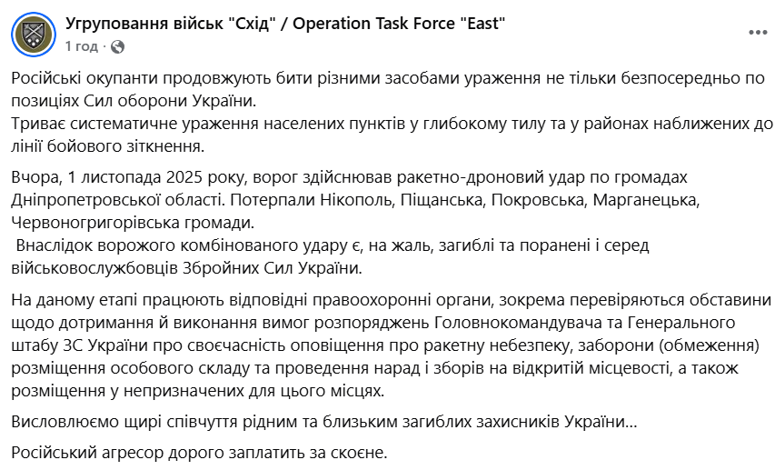 Удар по військових у Дніпропетровській області 1 листопада