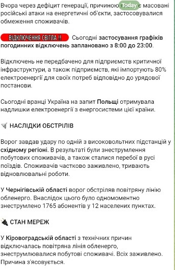 Внаслідок ворожих атак є додаткові знеструмлення — в Міненерго розповіли деталі - фото 1