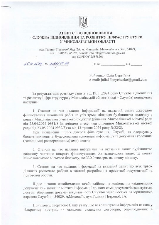 Будівництво водогону для Миколаєва гальмує — причина - фото 1