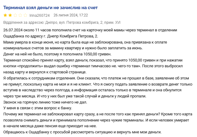 Ощадбанк скарги