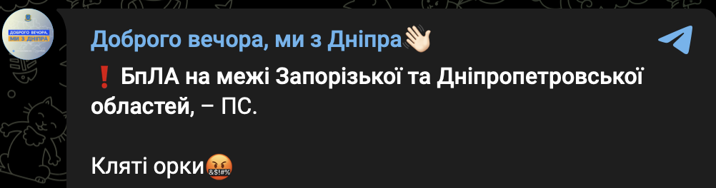 Повідомлення про загрозу БпЛА