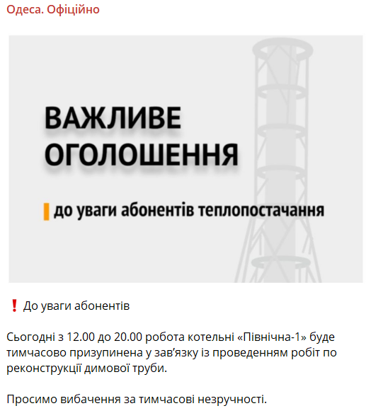 Частина Одеси залишилася без тепла — причина - фото 1