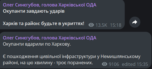 обстріл Харкова 15 вересня