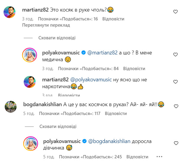 Полякова коментарі