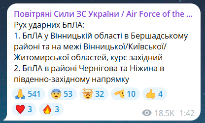 Скриншот повідомлення з телеграм-каналу "Повітряні сили ЗС України"