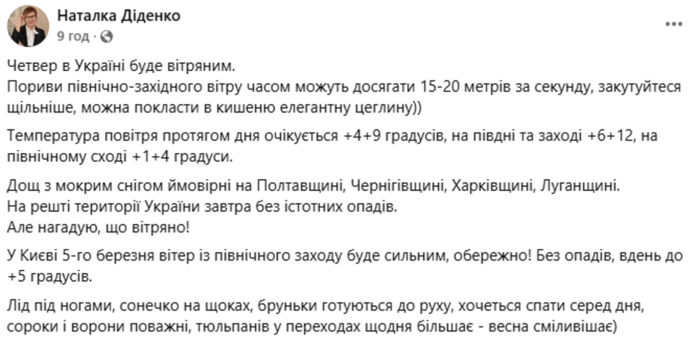 Синоптик Діденко дала прогноз погоди на 5 березня