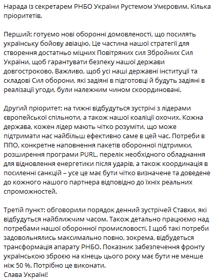 Зеленський назвав три головні пріоритети оборони України - фото 1