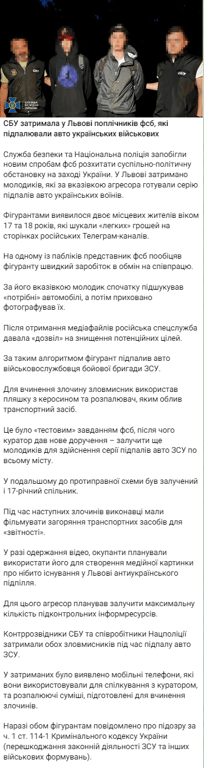 Підпал автомобілів ЗСУ у Львові