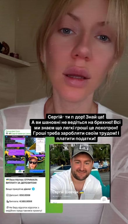 Леся Нікітюк поскаржилася на шахраїв